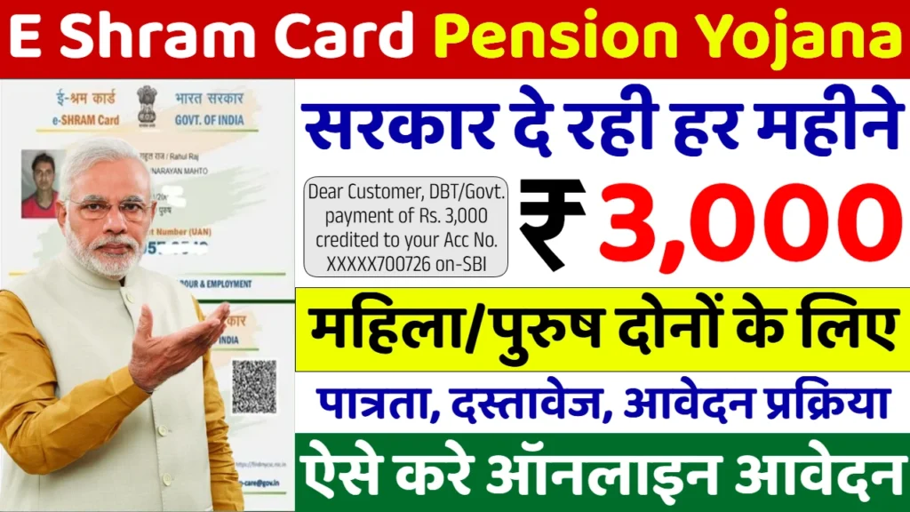 E Shram Card Pension Yojana PDF
