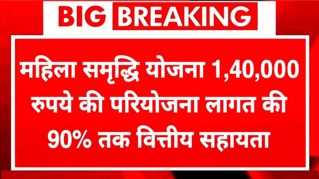 Women's prosperity scheme