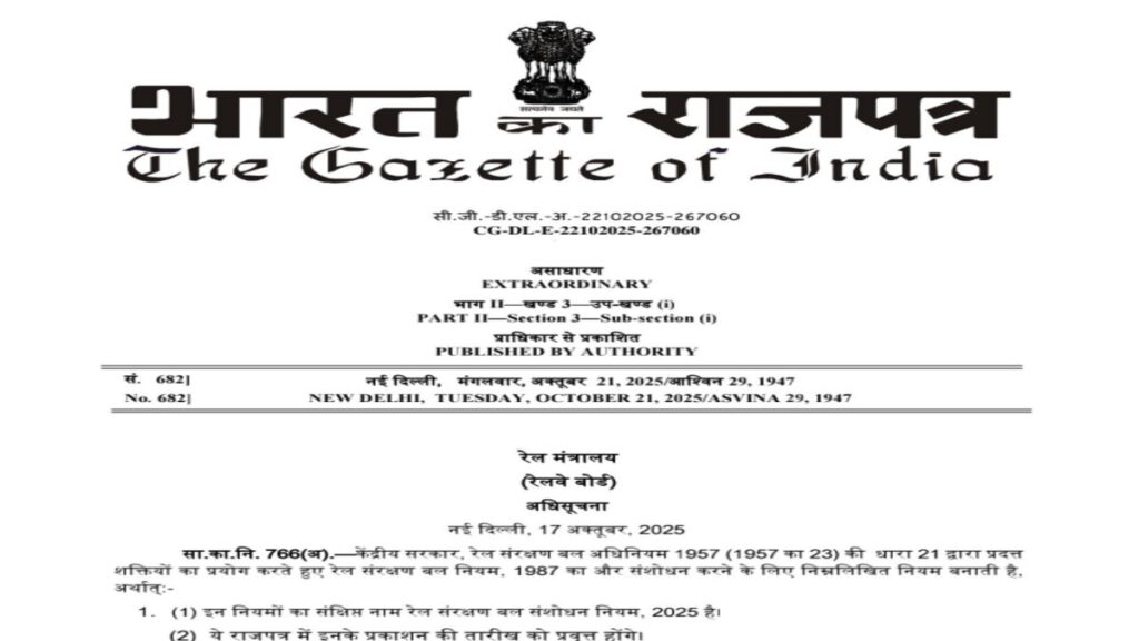 RPF Revised Recruitment Rules 