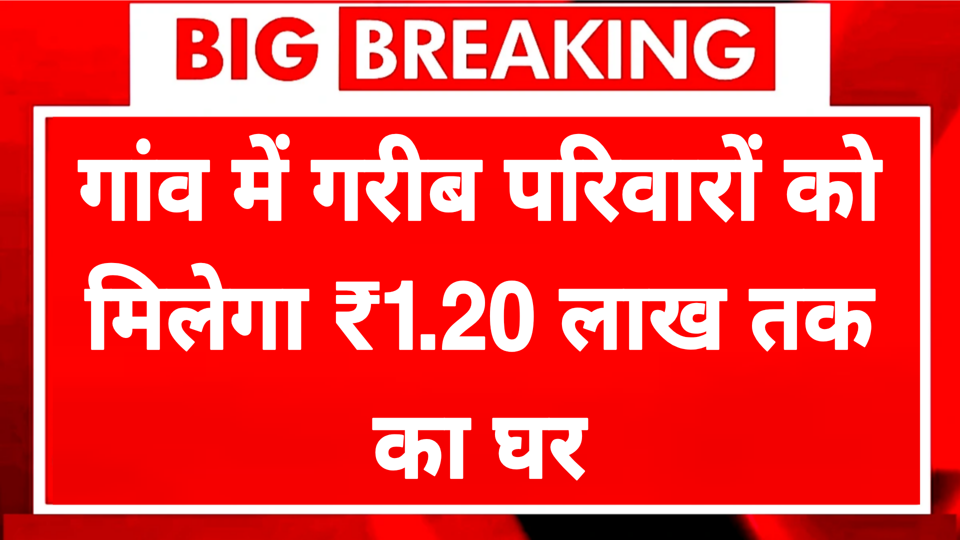 Pradhan Mantri Gramin Awas Yojana